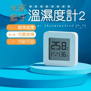 米家藍牙溫濕度計2 藍芽溫濕度計 電子溼度計 米家溫度計 溫度計 溫度 小米 藍芽 證號CCAK20LP0510T8