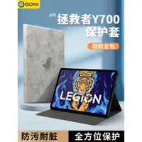 在飛比找ETMall東森購物網優惠-適用聯想拯救者y700平板保護套磁吸防摔皮套新款Y700pa