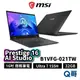 MSI 微星 Prestige 16 AI Studio B1VFG-021TW 16吋 商務 筆電 MSI679