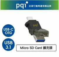 在飛比找鮮拾優惠-【PQI】Connect312 Type-C OTG (迷你