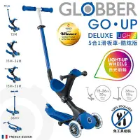 在飛比找Yahoo!奇摩拍賣優惠-法國GLOBBER GO•UP 5合1酷炫版多功能滑板車(4