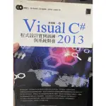 VISUAL C#2013 程式設計實例演練與系統開發 許清榮 博碩