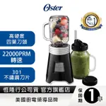 美國🇺🇸OSTER-BALL MASON JAR隨鮮瓶果汁機  恆隆行公司貨 尊爵黑