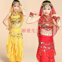 在飛比找Yahoo!奇摩拍賣優惠-【解憂先生】兒童印度舞表演服裝肚皮舞表演服新疆舞民族服飾舞蹈