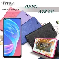 在飛比找松果購物優惠-【愛瘋潮】歐珀 OPPO A73 5G 冰晶系列 隱藏式磁扣