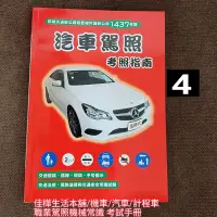 在飛比找蝦皮購物優惠-佳樺🇹🇼最新汽車駕照🇹🇼臺灣正版開發票 汽車考照指南 汽車考