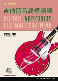在飛比找誠品線上優惠-吉他琶音終極訓練中文版 (2012/附DVD)