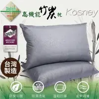 在飛比找森森購物網優惠-KOSNEY 超彈性 頂級吸溼排汗壓花竹炭枕(1入)台灣製造