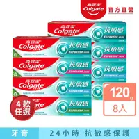 在飛比找momo購物網優惠-【Colgate 高露潔】抗敏感牙膏120gX8入(強護琺瑯