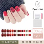 PAULAS NAIL 英侖呢格 光療指甲貼片(指甲貼片 光療甲 美甲貼)