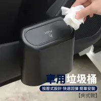 在飛比找momo購物網優惠-【舒米好物】夾式 車用垃圾桶(側邊車用垃圾桶 車用收納 汽車