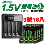 【日本INENO】3號/AA恆壓可充式1.5V鋰電池16入+專用充電器