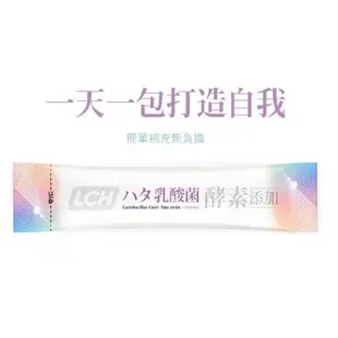 官方直營-LCH 乳酸菌酵素添加30入(現貨)_益生菌