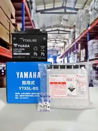 在飛比找Yahoo!奇摩拍賣優惠-『油工廠』YAMAHA 山葉 原廠 電池 YTX5L-BS 