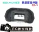 【EC數位】 Canon 40D 50D 60D 5D 5D2 6D 70D 7D 眼罩 EB-3觀景窗眼罩