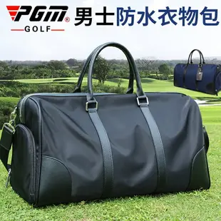 高爾夫用品 golf裝備 球桿包 練習器 PGM 高爾夫球衣物包男女手提包旅行打球golf衣服包波士頓包收納袋 全館免運