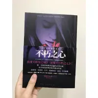 在飛比找蝦皮購物優惠-［不朽之心］艾莉森·諾艾勒 小說