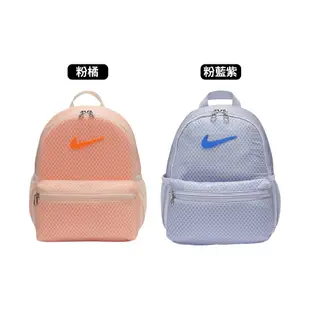 Nike Y BRSLA JDI MINI AIR 粉橘 兒童 雙肩 後背包 BA6212-884