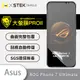 【大螢膜PRO】ASUS ROG Phone 7 Ultimate全膠螢幕/背蓋犀牛皮保護貼 (7折)