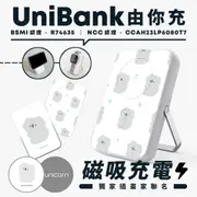 【wiwikoalaxUnicorn聯名限量】UniBank由你充-多功能快充磁吸無線行動電源 R74635