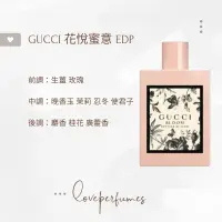 在飛比找蝦皮購物優惠-香水分裝GUCCI 花悅蜜意 Bloom Nettare d