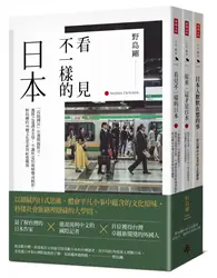 在飛比找TAAZE讀冊生活優惠-《日本人默默在想的事》＋《原來，這才是日本》：＋《看見不一樣