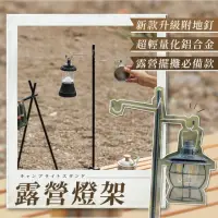 在飛比找momo購物網優惠-【萌萌小兔】露營鋁合金燈架(營燈柱 露營燈桿 燈桿 露營燈架