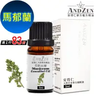 在飛比找遠傳friDay購物優惠-【 ANDZEN 】單方純精油5ml-馬郁蘭 天然 草本