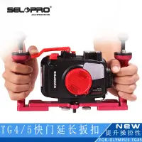 在飛比找蝦皮購物優惠-『80hou』Olympus奧林巴斯TG6/5潛水相機支架T