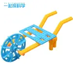 🌈STEAM教育 科學小實驗 DIY 運輸工具獨輪車人力手推車小學生科技小製作幼兒園材料包