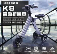 在飛比找Yahoo!奇摩拍賣優惠-☆手機批發網☆ K8 電動折疊車《30公里版》8吋充氣胎，全