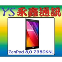 淡水 永鑫通訊 華碩 ASUS ZenPad 8.0 Z380KNL 8吋 可通話 4G 平板【門市自取價】