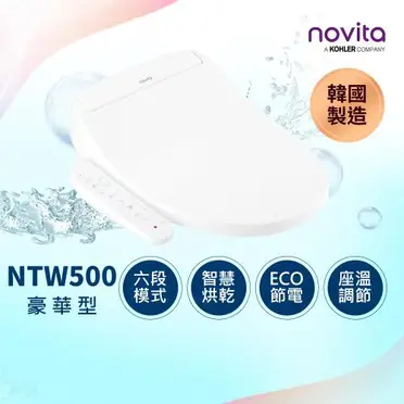 韓國Novita 諾維達智能洗淨便座 免治馬桶 BD-NTW500