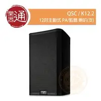 在飛比找PChome商店街優惠-【樂器通】QSC / K12.2 2000W 12吋主動式P