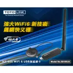 TOTOLINK X6100UA WIFI6 無線網卡 AX1800 接收器 WIFI網路卡 電腦網路卡【附磁吸式底座】