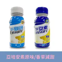 在飛比找ihergo愛合購優惠-免運!【亞培】安素菁選(原味/香草減甜) 237ml*24瓶