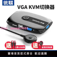 在飛比找樂天市場購物網優惠-kvm2口vga切換器鍵盤鼠標usb共享器電腦顯示器2進1出