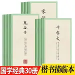 練字本繁體 練字本 國學經典田英章田雪松硬筆字帖千字文百家姓增廣賢文楷書手寫體練字帖中小學生三四五六年級臨摹練習成人書法