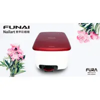 在飛比找蝦皮購物優惠-公司貨 日本 FUNAI Nailart 美甲彩繪機 指甲彩