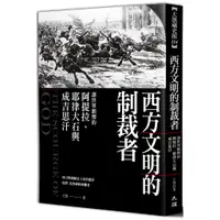 在飛比找蝦皮商城優惠-西方文明的制裁者：讓世界顫慄的阿提拉、耶律大石與成吉思汗