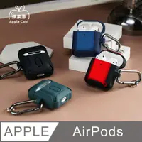 在飛比找PChome24h購物優惠-蘋果庫 Apple Cool｜質感 軍規風 AirPods保