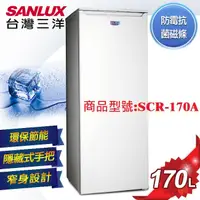 在飛比找蝦皮購物優惠-【台灣三洋SANLUX】SANYO台灣三洋170公升直立式冷