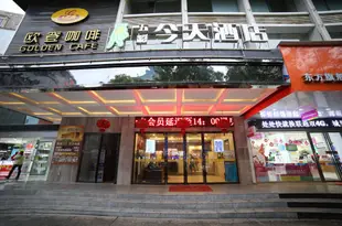 五彩今天連鎖酒店(衡陽解放路店)Today Inns Hengyang Jiefang Road