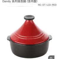 在飛比找蝦皮購物優惠-Dandy 系列塔吉鍋 (含內盤)