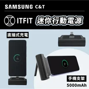 原廠公司貨 Samsung ITFIT C&T 5000mAh行動電源 直插式 TypeC (4.6折)