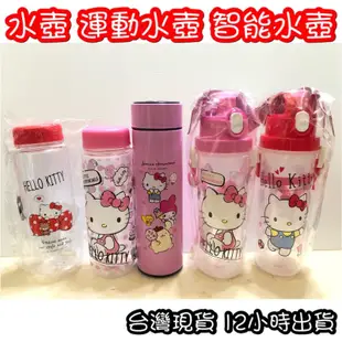 hello kitty 水壺 智能水壺 彈跳水壺 運動水壺 凱蒂貓水壺 hello kitty 水壺 保溫壺