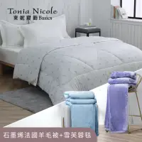 在飛比找momo購物網優惠-【Tonia Nicole 東妮寢飾】石墨烯科技法國羊毛雙人