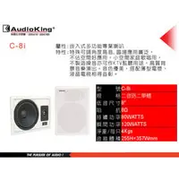 在飛比找PChome商店街優惠-高傳真音響【撼聲AudioKing C-8i】專業級吸頂嵌壁