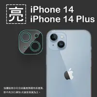 在飛比找樂天市場購物網優惠-亮面鏡頭保護貼 Apple iPhone 14 / 14 P