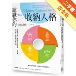 認識你的收納人格：從個性出發，輕鬆打造好整理、不復亂、更具個人風格的理想空間[二手書_近全新]11315881932 TAAZE讀冊生活網路書店